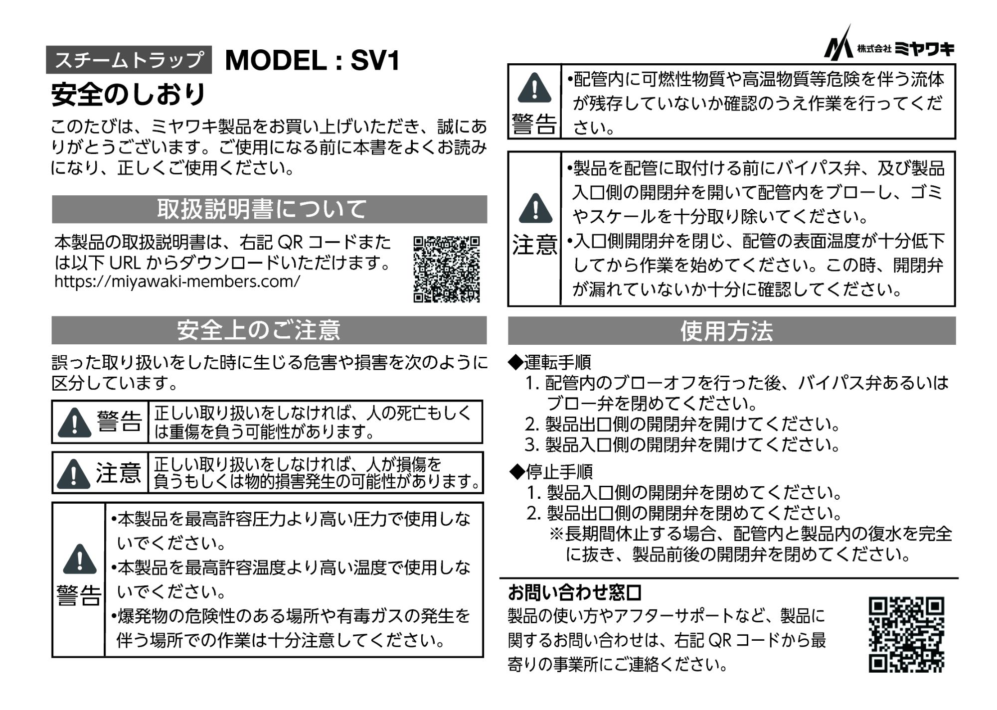 取扱説明書のqrコード化 ペーパーレス 試験導入のお知らせ スチームトラップの株式会社ミヤワキ